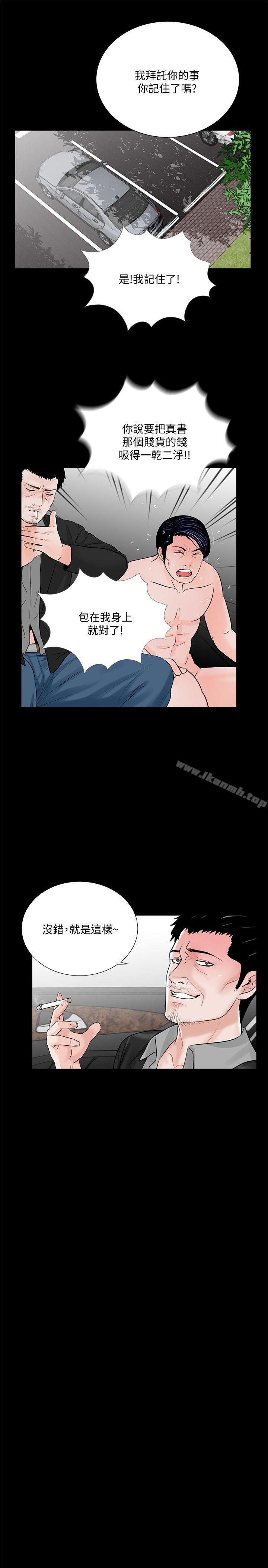 《夢魘》漫画 第45話111-111真書的未婚夫(03)