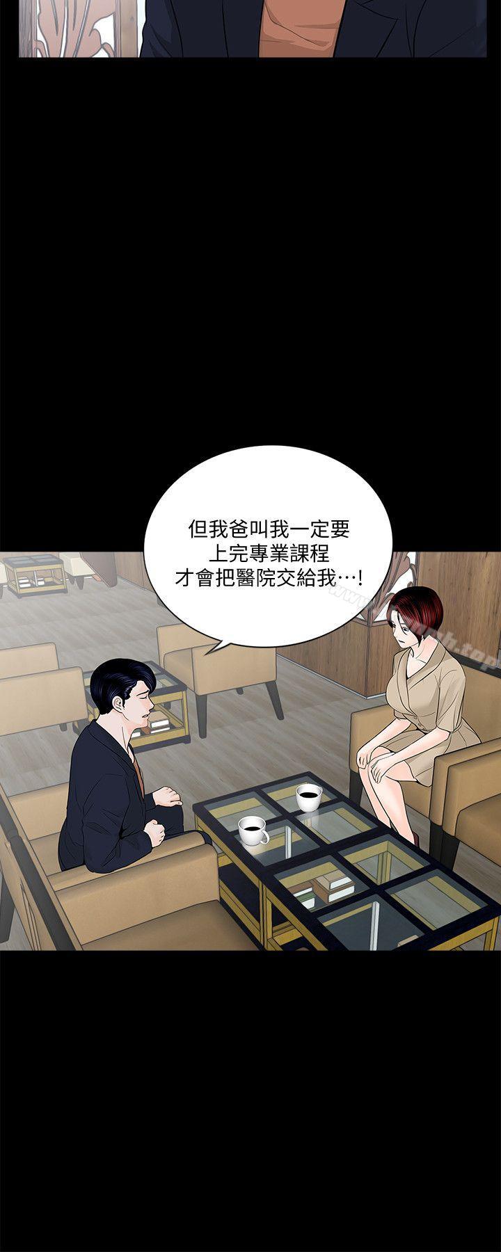 《夢魘》漫画 第46話-真書的未婚夫(04)
