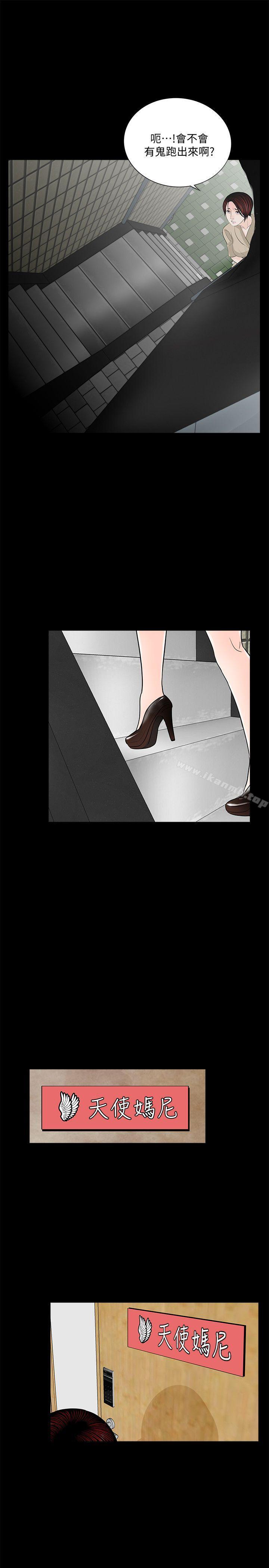 《夢魘》漫画 第46話-真書的未婚夫(04)