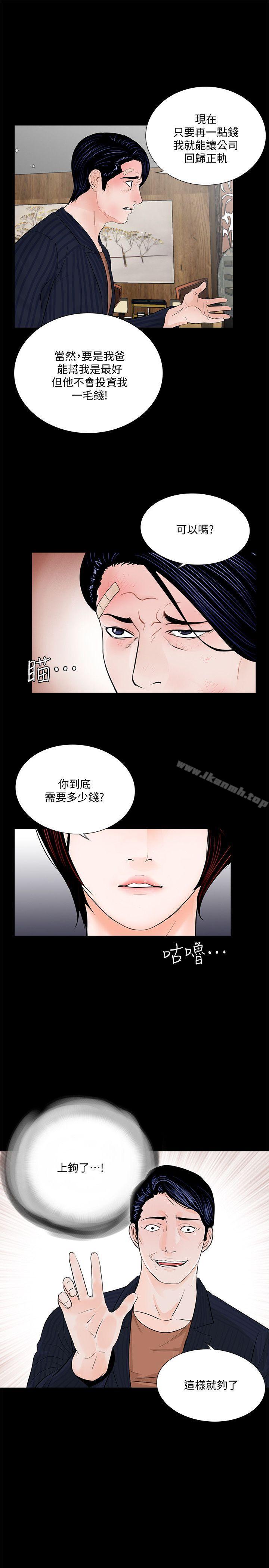 《夢魘》漫画 第46話-真書的未婚夫(04)