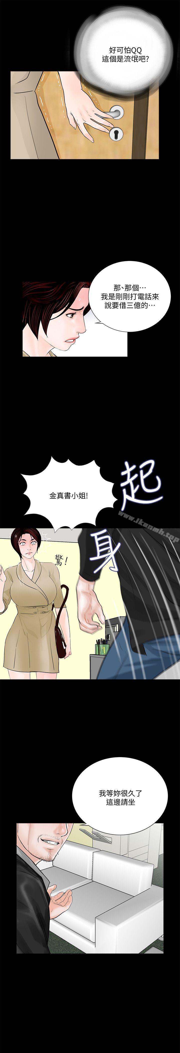 《夢魘》漫画 第46話-真書的未婚夫(04)