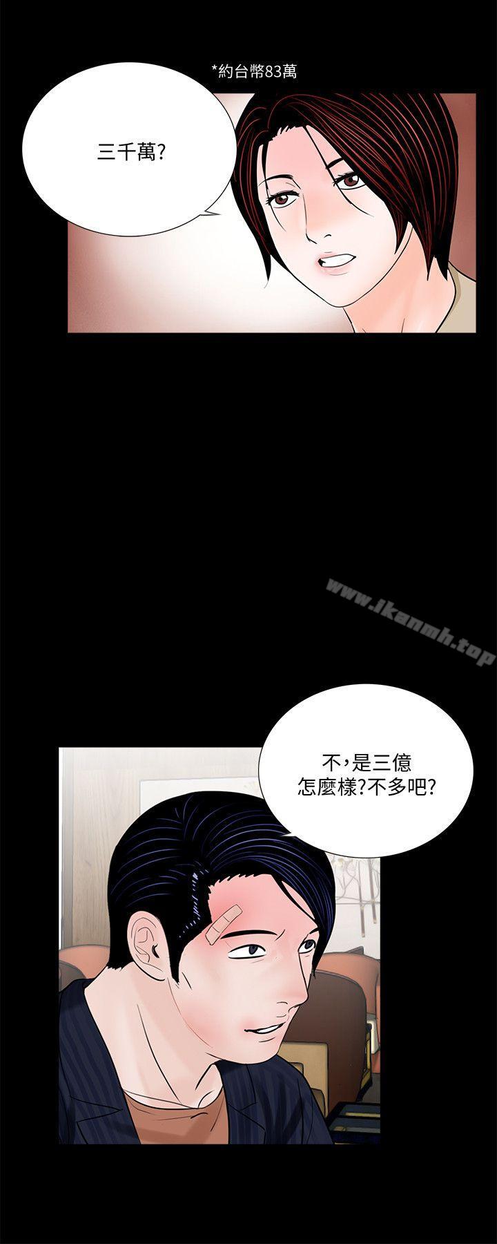 《夢魘》漫画 第46話-真書的未婚夫(04)