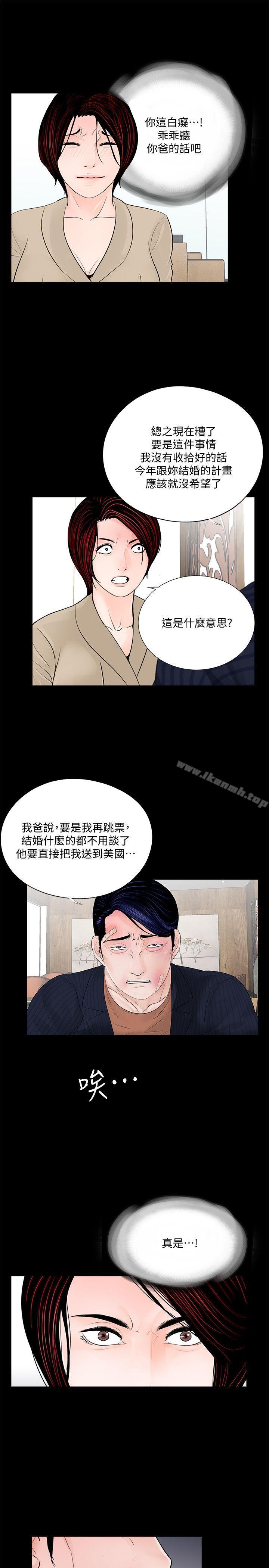 《夢魘》漫画 第46話-真書的未婚夫(04)