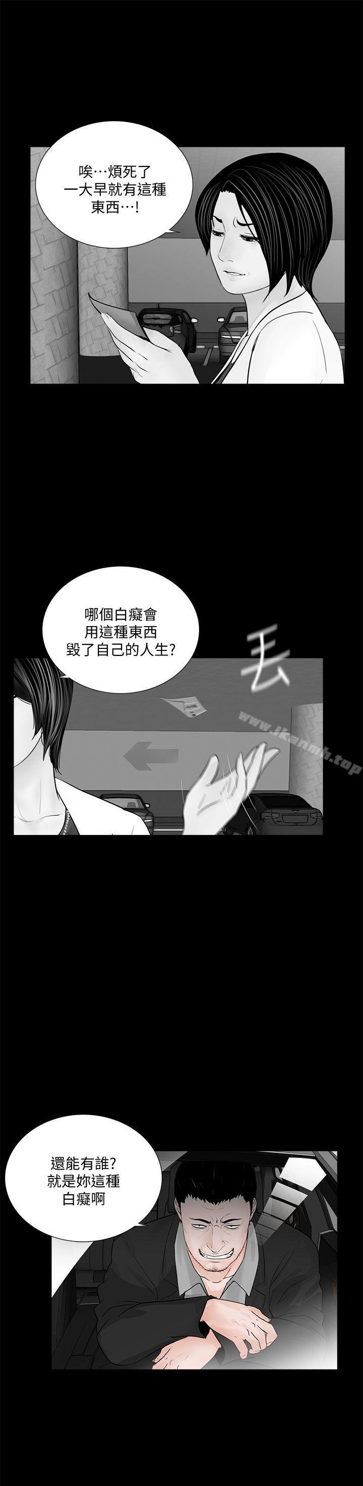 《夢魘》漫画 第46話-真書的未婚夫(04)