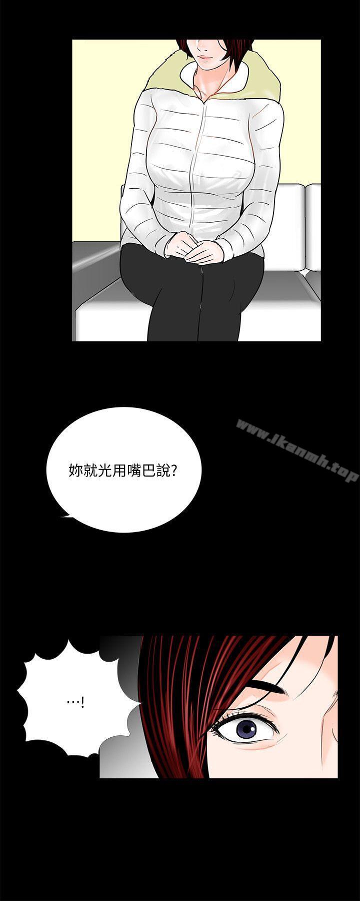 《夢魘》漫画 第47話-馬社長，你還挺好色的嘛!