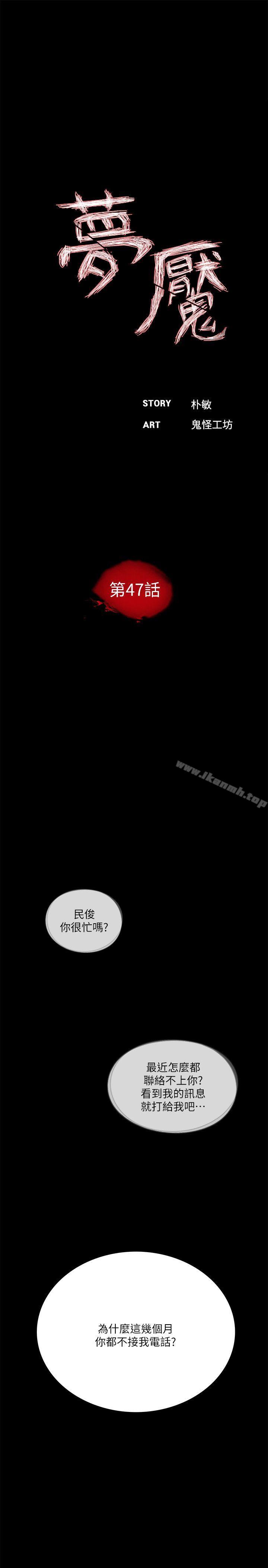 《夢魘》漫画 第47話-馬社長，你還挺好色的嘛!