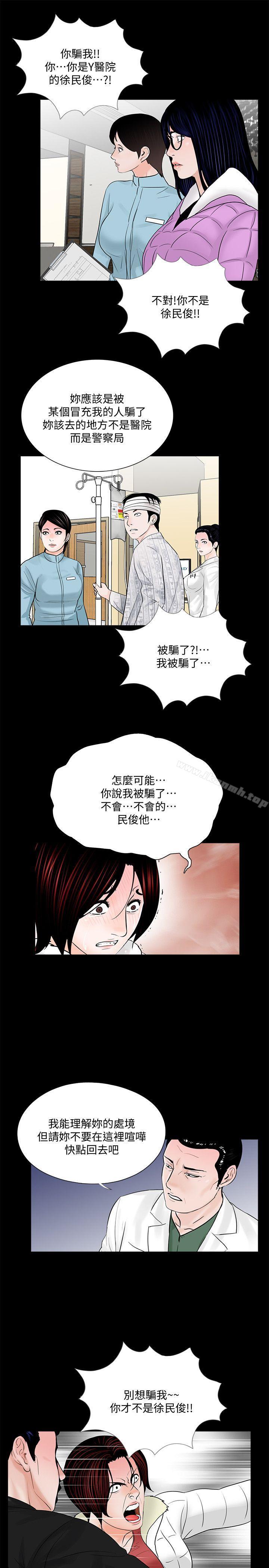 《夢魘》漫画 第47話-馬社長，你還挺好色的嘛!