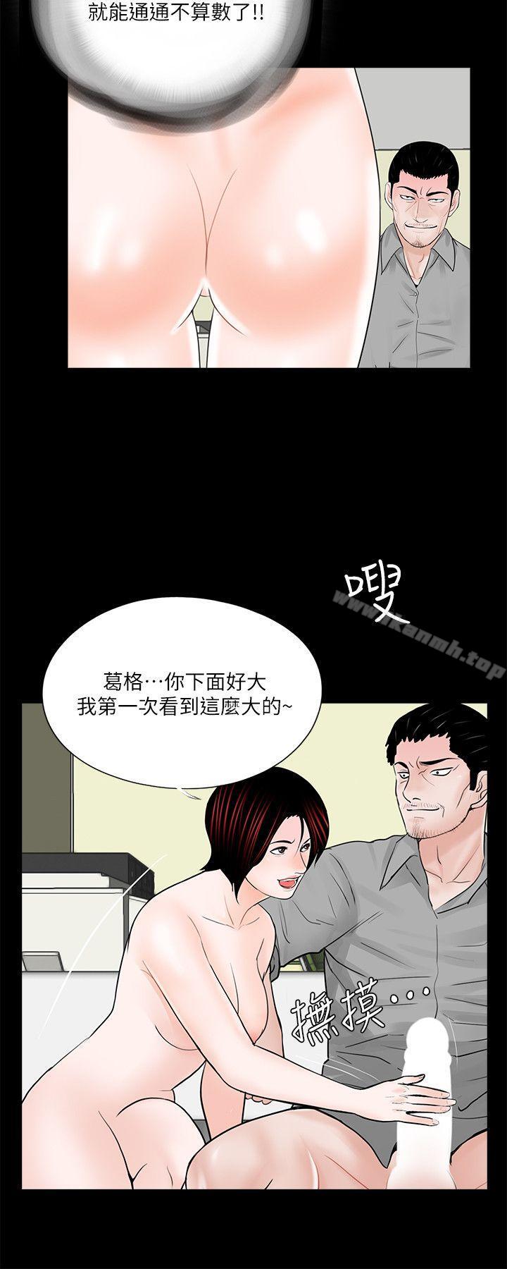 《夢魘》漫画 第48話-妹妹果然也很性感