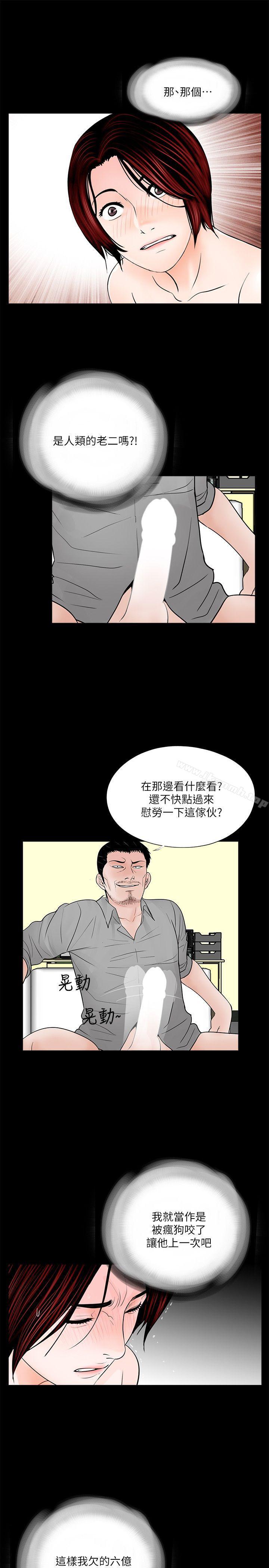 《夢魘》漫画 第48話-妹妹果然也很性感