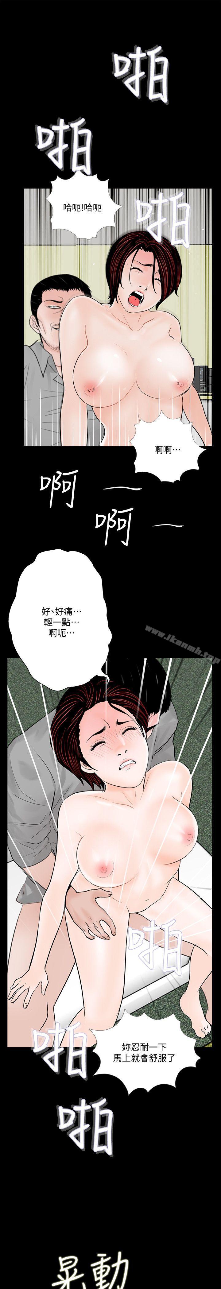 《夢魘》漫画 第48話-妹妹果然也很性感
