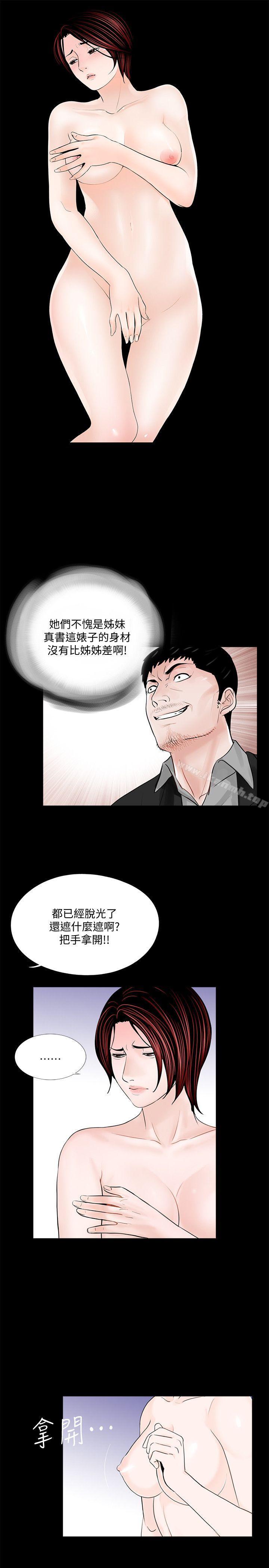《夢魘》漫画 第48話-妹妹果然也很性感