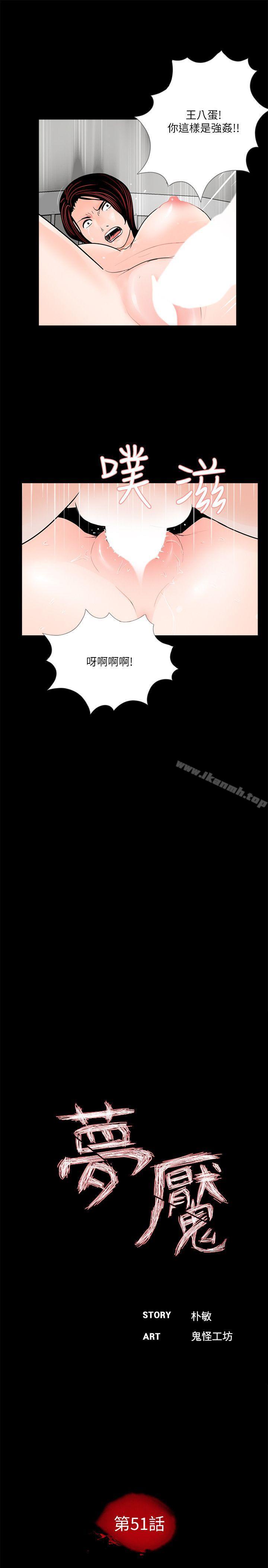 《夢魘》漫画 第51話-真書的夢魘[03]