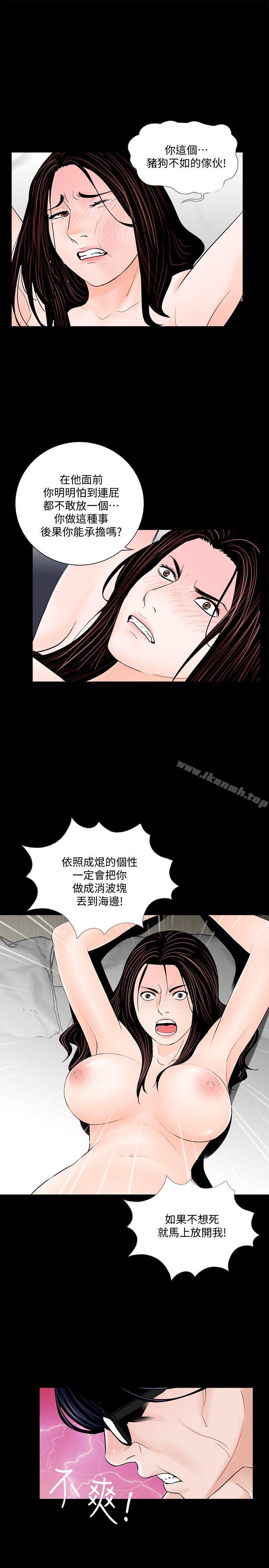 《夢魘》漫画 第54話-廢物老公的逆襲[01]
