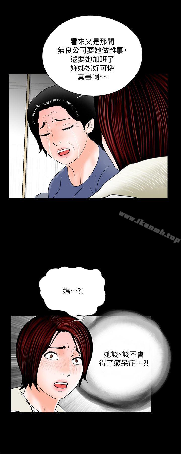 《夢魘》漫画 第55話-廢物老公的逆襲[02]
