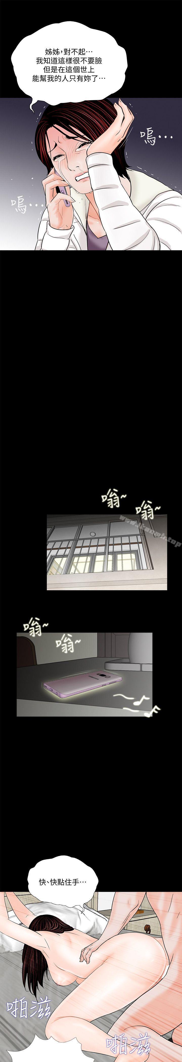 《夢魘》漫画 第55話-廢物老公的逆襲[02]