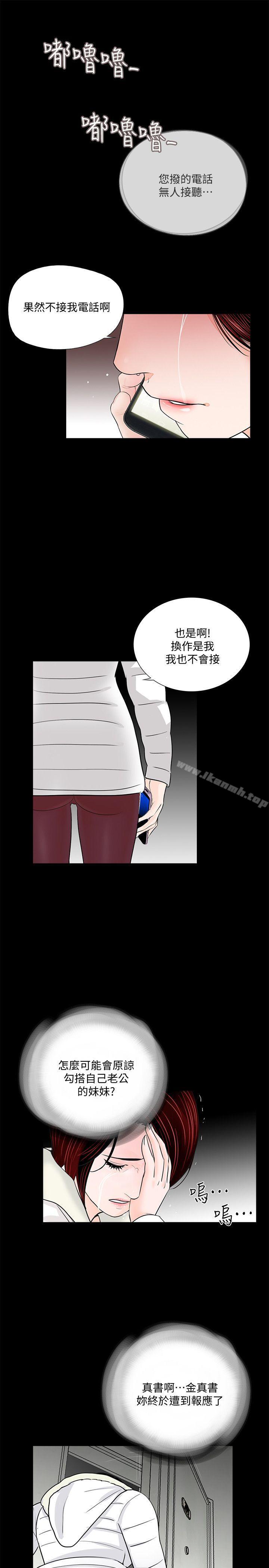 《夢魘》漫画 第55話-廢物老公的逆襲[02]