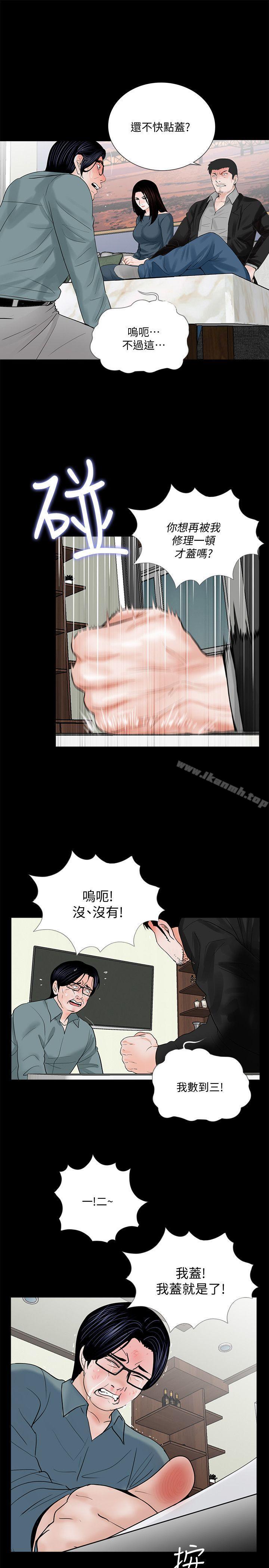 《夢魘》漫画 第56話-廢物老公的逆襲[03]