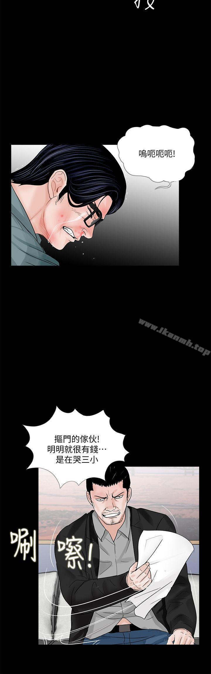 《夢魘》漫画 第56話-廢物老公的逆襲[03]