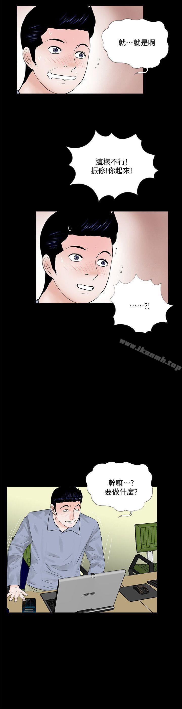 《夢魘》漫画 第58話-吸血鬼的幸福[02]