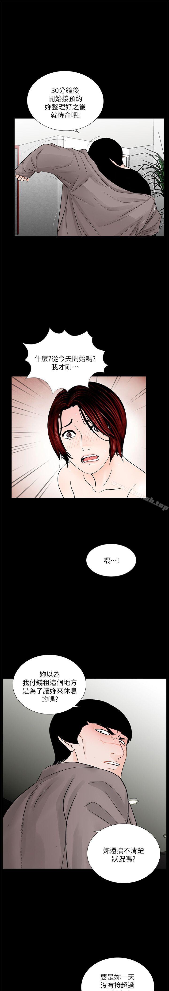 《夢魘》漫画 第58話-吸血鬼的幸福[02]