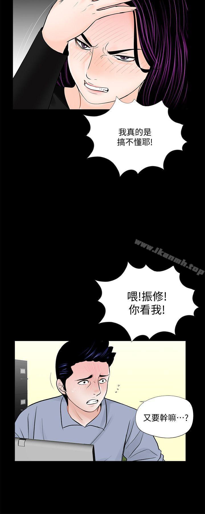 《夢魘》漫画 第58話-吸血鬼的幸福[02]
