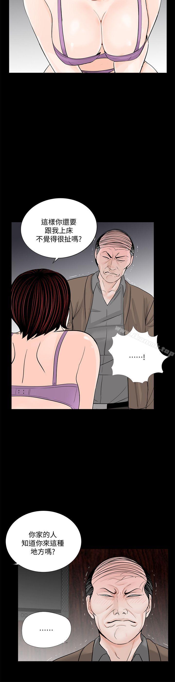 《夢魘》漫画 第59話-妳今天第一天上班?