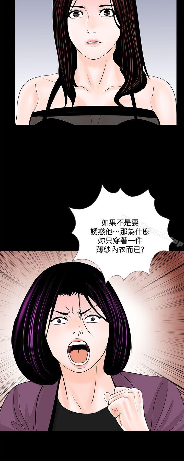 《夢魘》漫画 第59話-妳今天第一天上班?