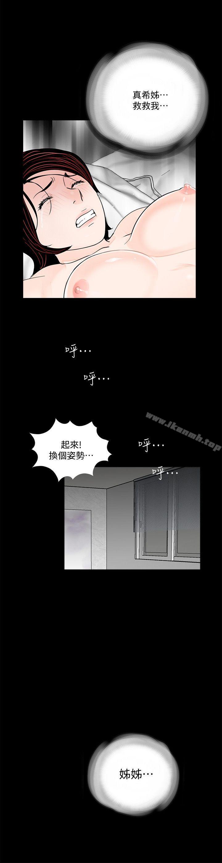 《夢魘》漫画 第59話-妳今天第一天上班?