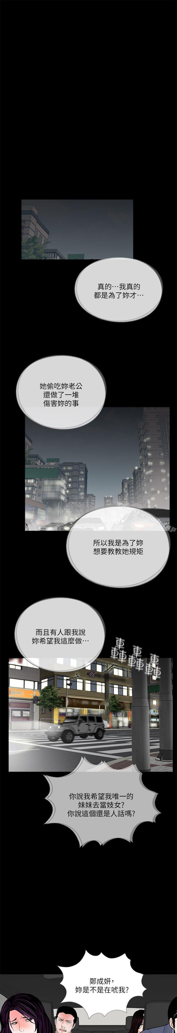 《夢魘》漫画 第60話-你怎麼能這樣對我妹妹!
