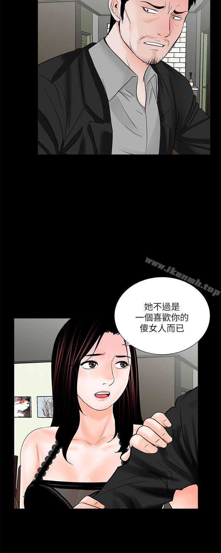 《夢魘》漫画 第60話-你怎麼能這樣對我妹妹!