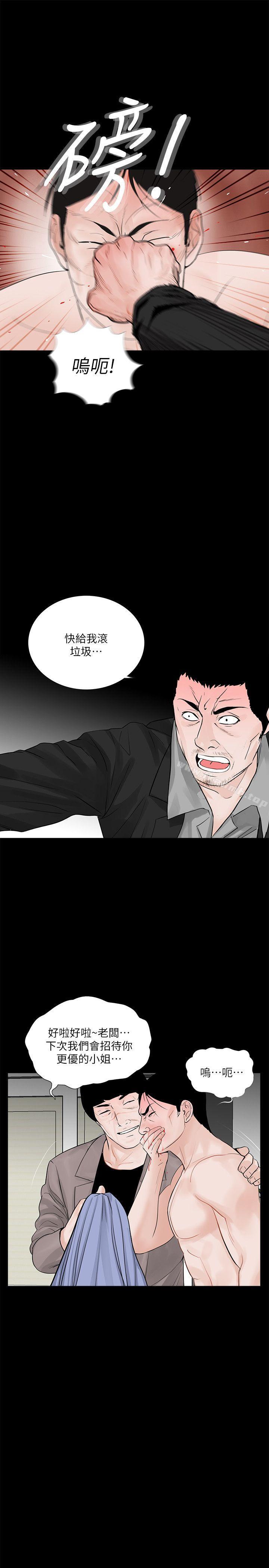 《夢魘》漫画 第60話-你怎麼能這樣對我妹妹!