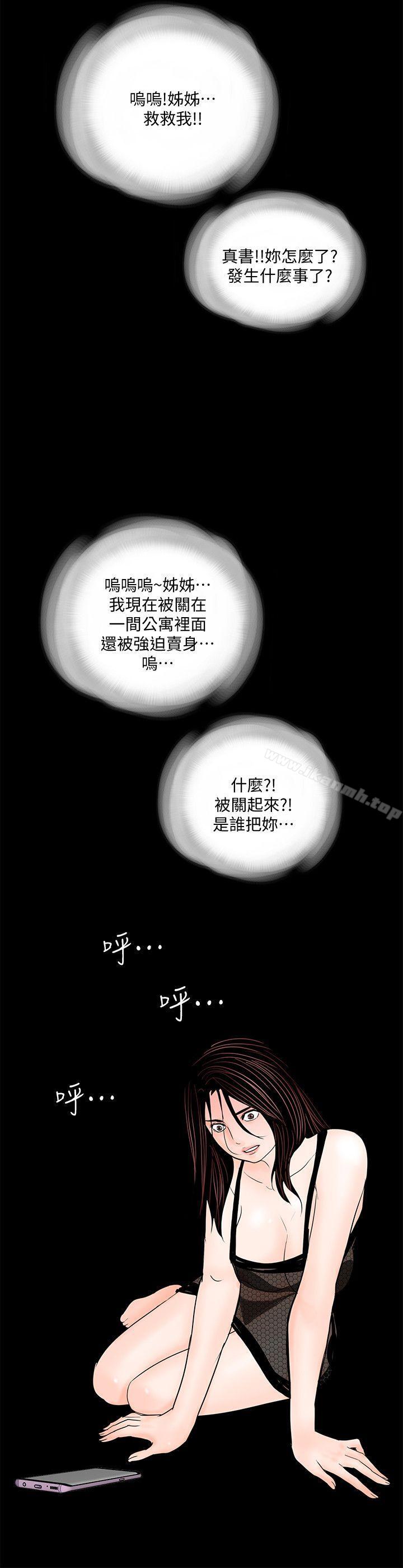 《夢魘》漫画 第60話-你怎麼能這樣對我妹妹!
