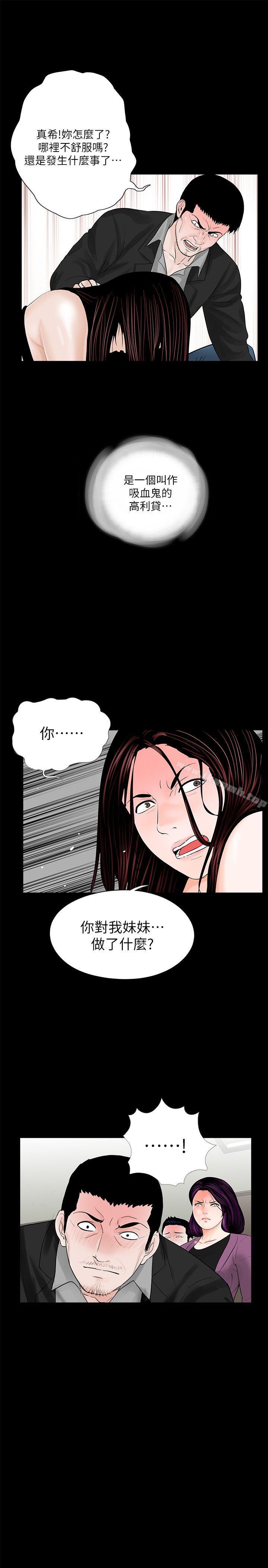 《夢魘》漫画 第60話-你怎麼能這樣對我妹妹!