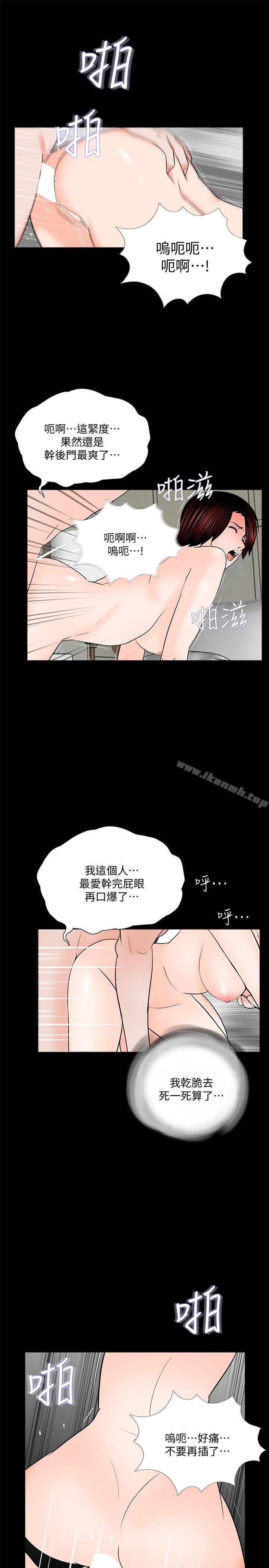 《夢魘》漫画 第60話-你怎麼能這樣對我妹妹!