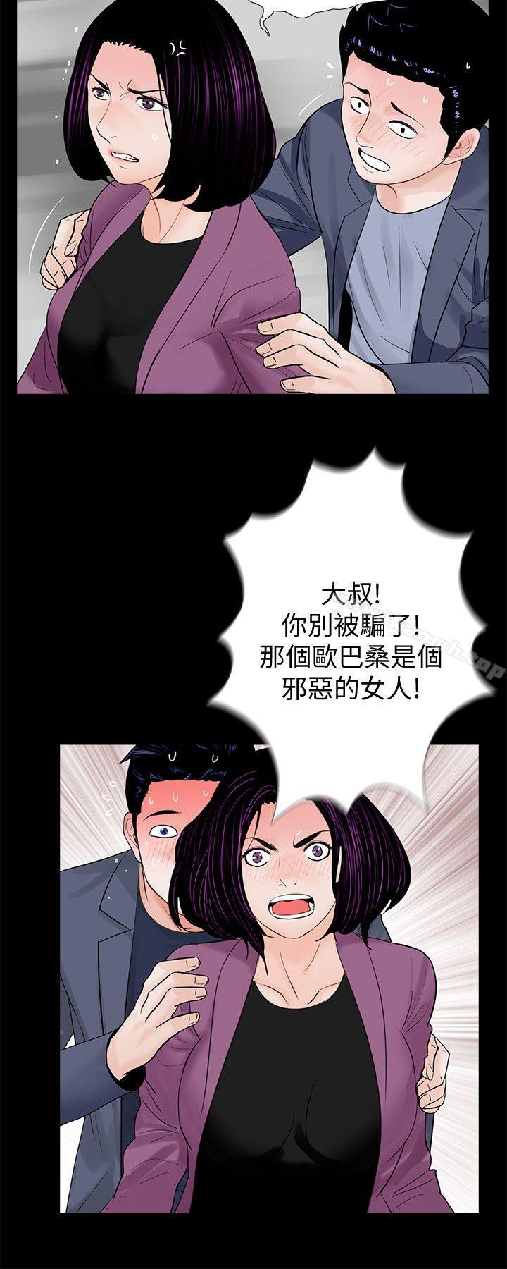 《夢魘》漫画 第60話-你怎麼能這樣對我妹妹!
