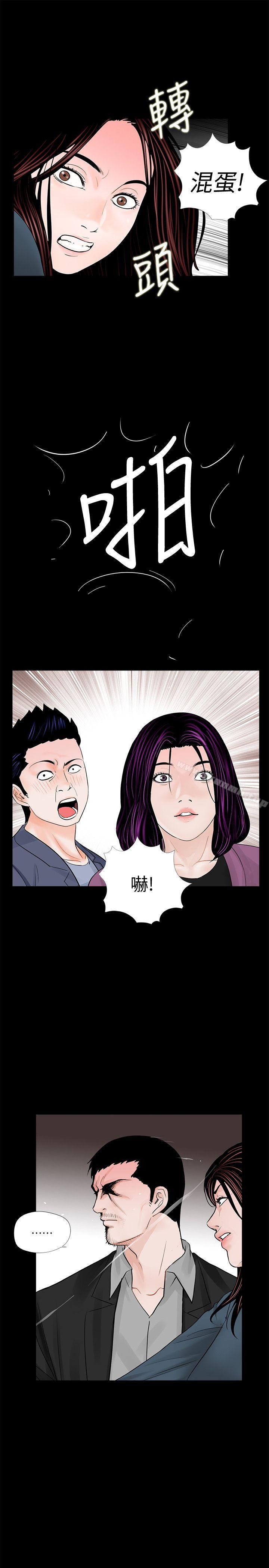 《夢魘》漫画 第60話-你怎麼能這樣對我妹妹!