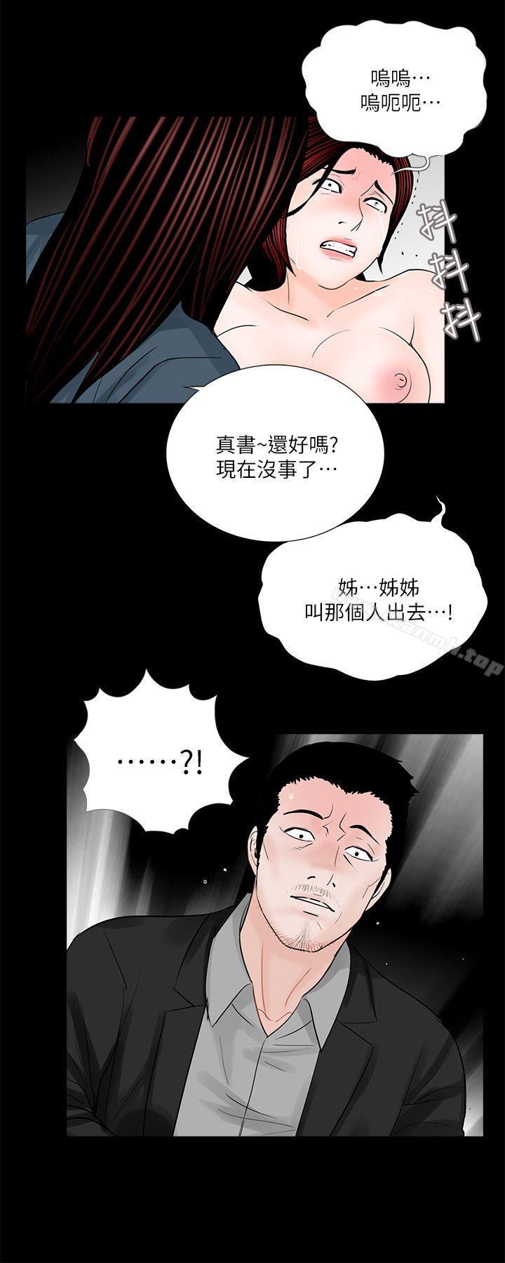 《夢魘》漫画 第60話-你怎麼能這樣對我妹妹!