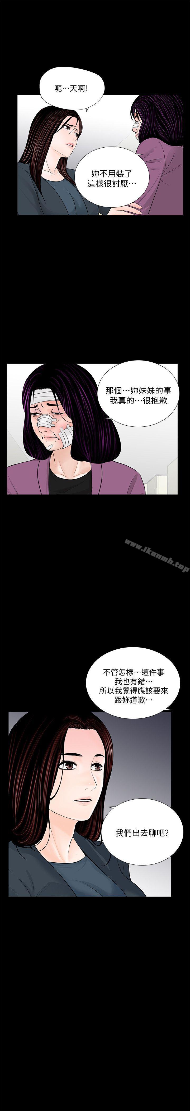 《夢魘》漫画 第61話-結束短暫的幸福