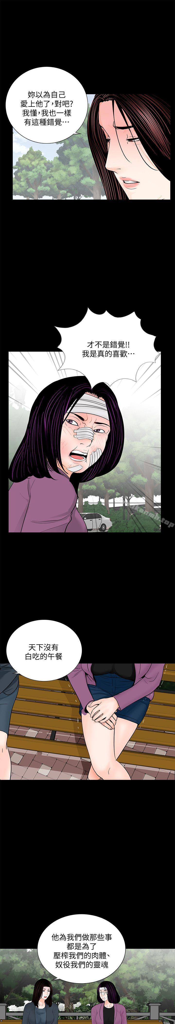 《夢魘》漫画 第61話-結束短暫的幸福