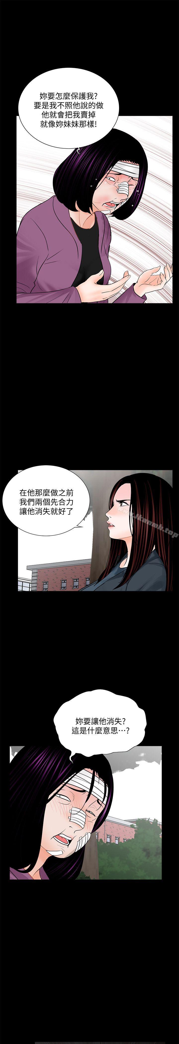 《夢魘》漫画 第61話-結束短暫的幸福