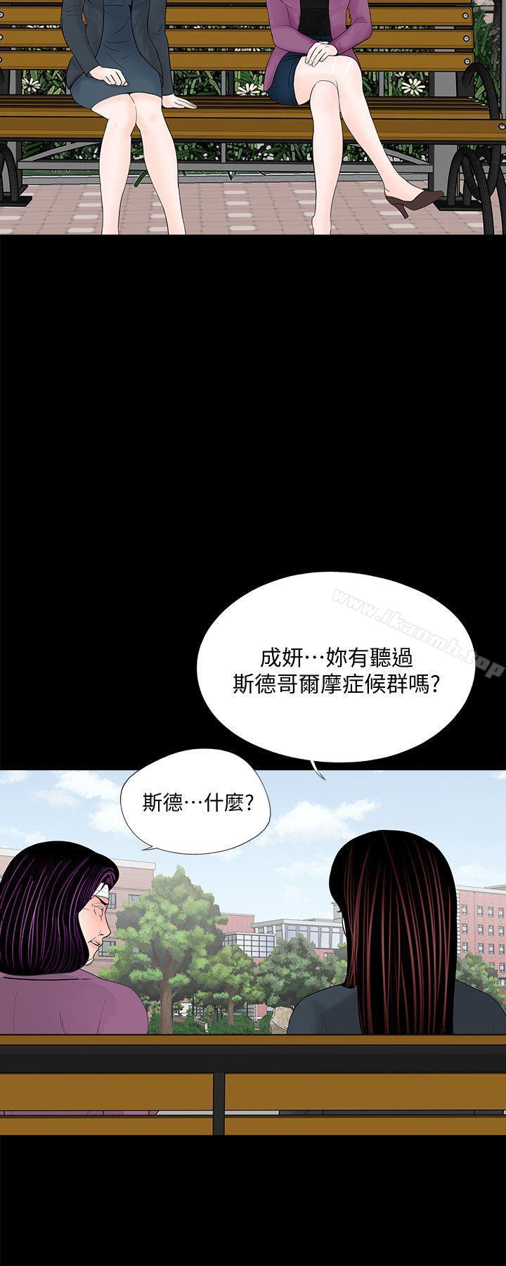 《夢魘》漫画 第61話-結束短暫的幸福
