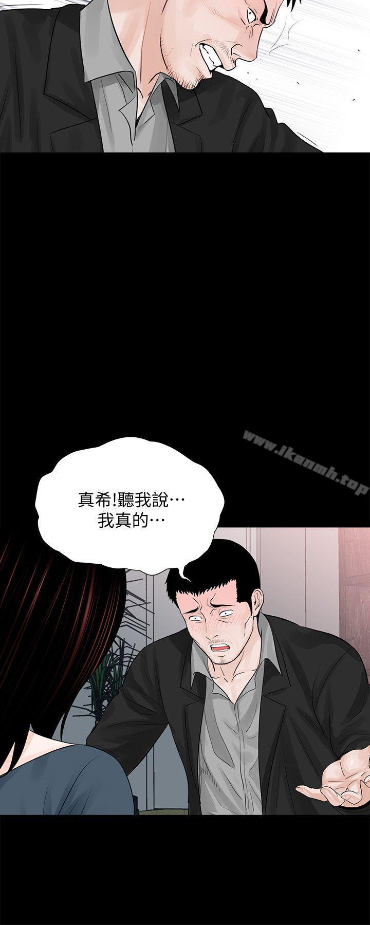 《夢魘》漫画 第61話-結束短暫的幸福