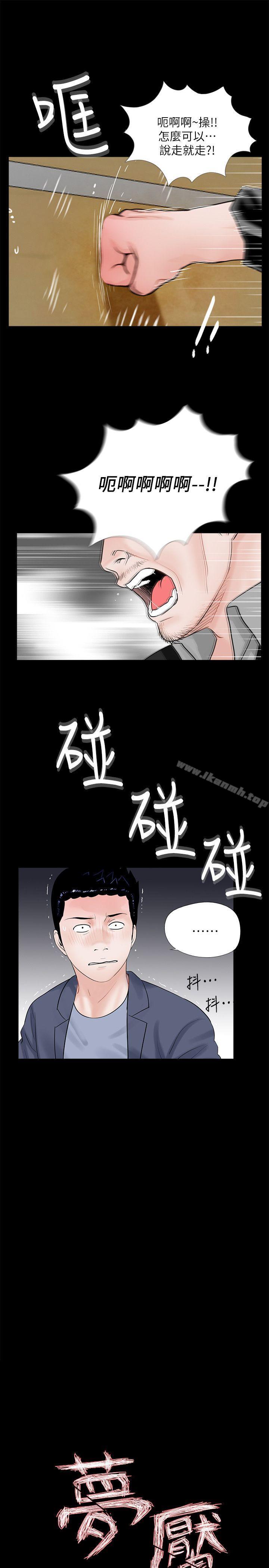 《夢魘》漫画 第61話-結束短暫的幸福