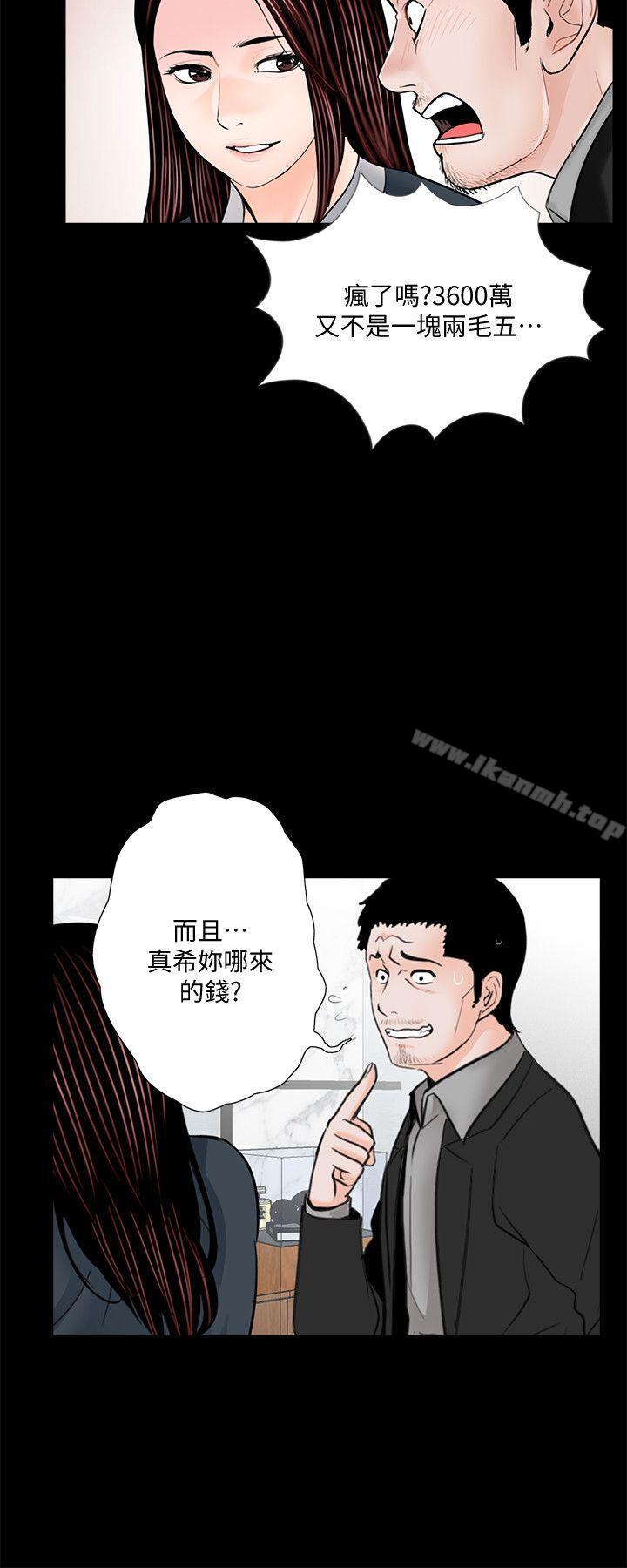 《夢魘》漫画 第64話-成焜…抱歉