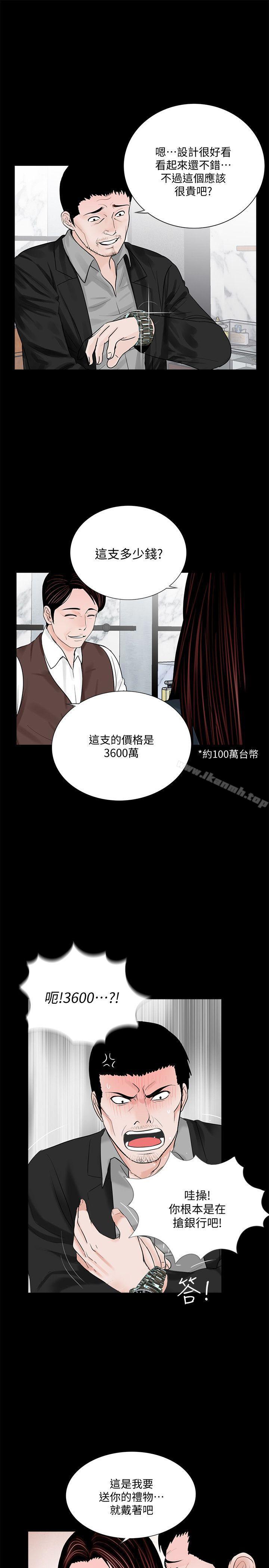 《夢魘》漫画 第64話-成焜…抱歉