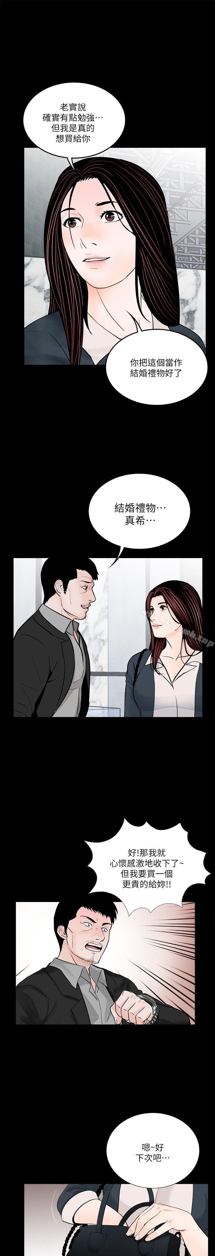 《夢魘》漫画 第64話-成焜…抱歉
