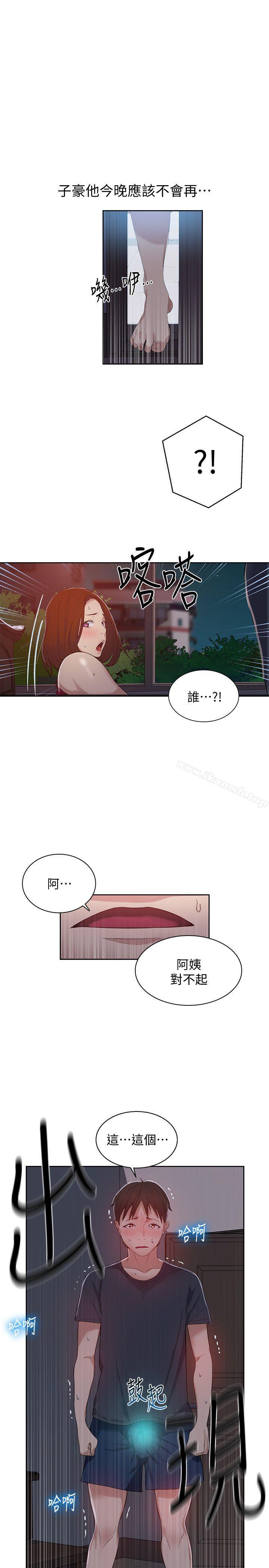 《秘密教學》漫画 第6話-想做就做吧