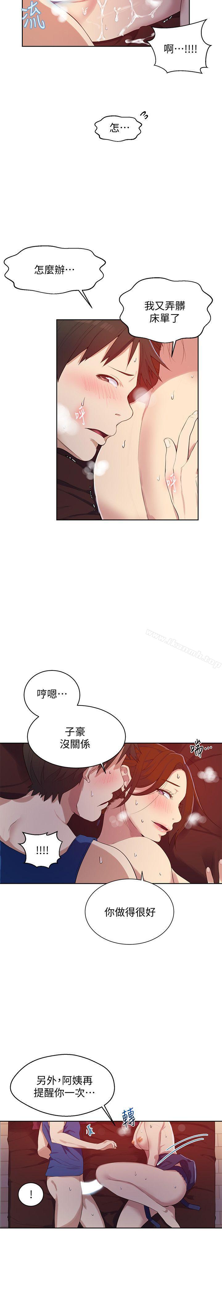 《秘密教學》漫画 第6話-想做就做吧