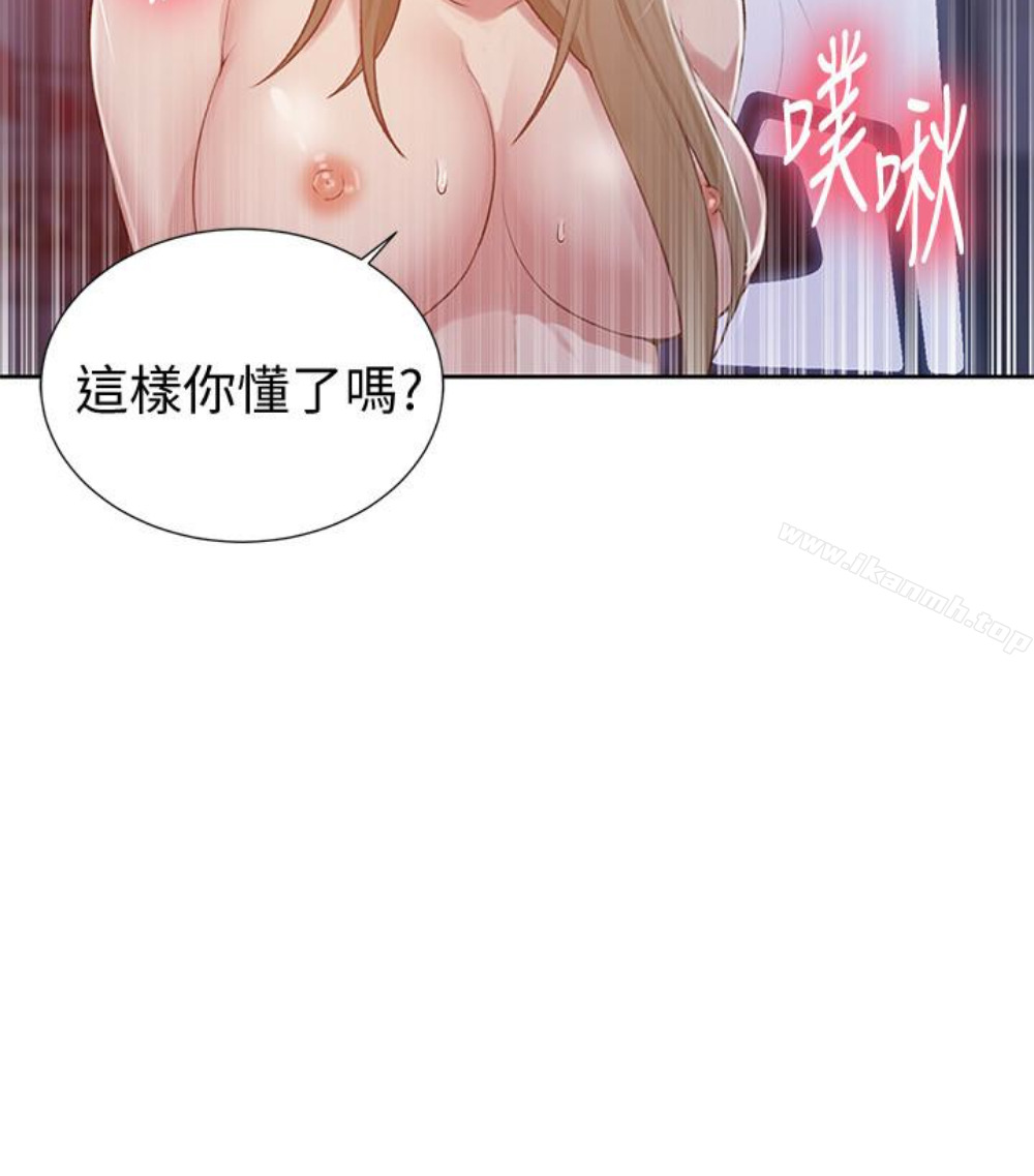 《秘密教學》漫画 第11話-仔細看我怎麼做的