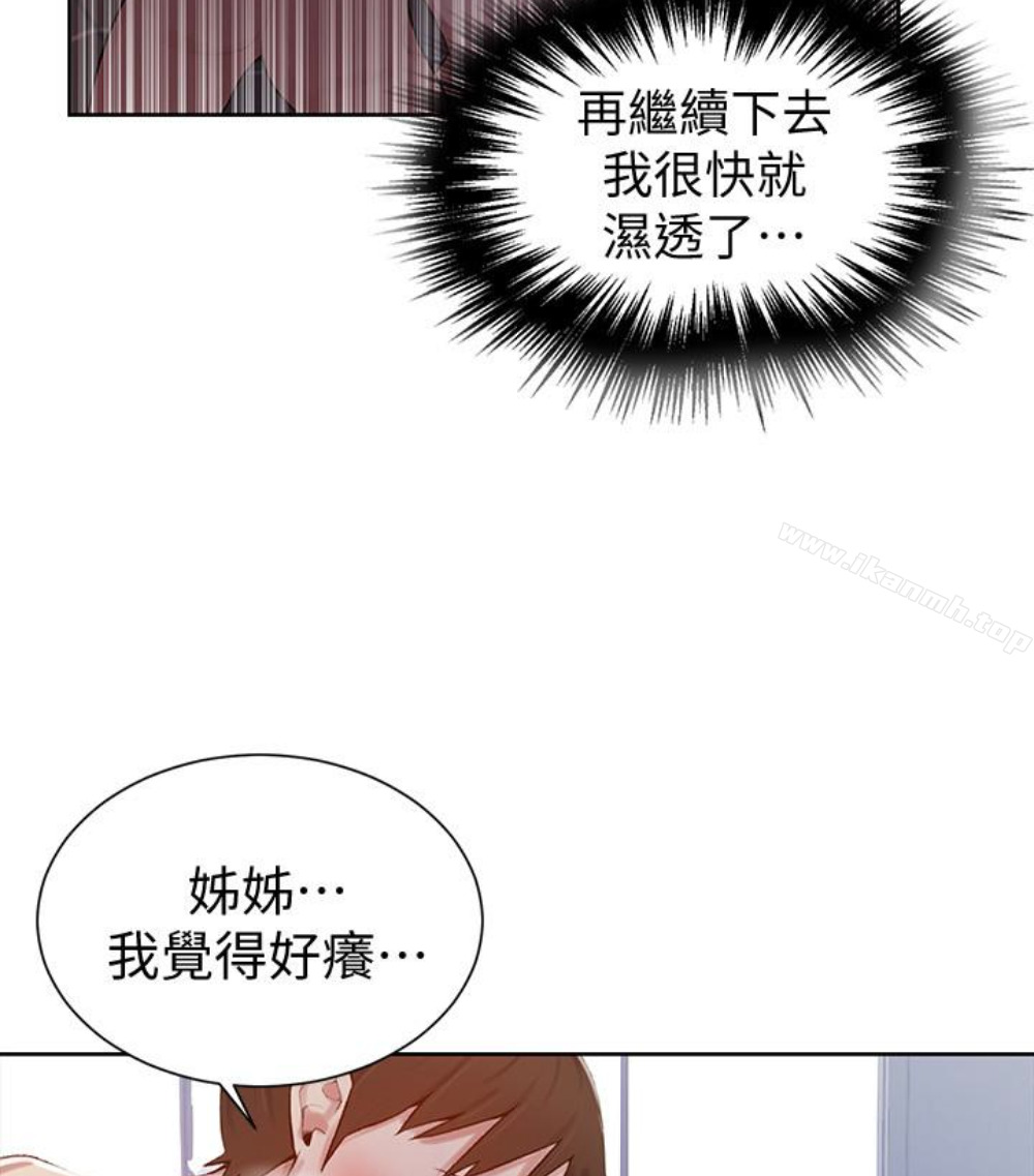 《秘密教學》漫画 第11話-仔細看我怎麼做的